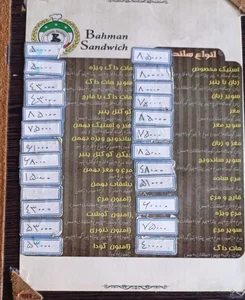 ساندویچ بهمن 4