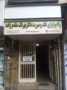 راديولوژي بهرنگ 2