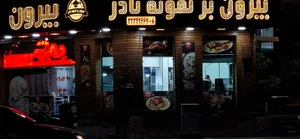 بیرون بر نمونه نادر 5