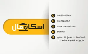 اسکان مال (شعبه اصفهان) 3