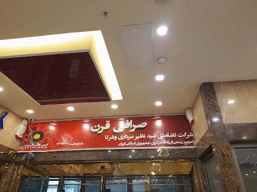 صرافی قرن