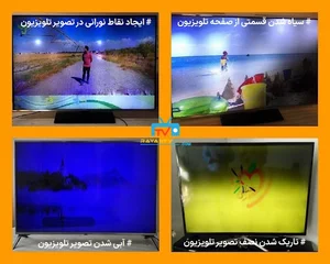 تعمیر تلوزیون بردینو