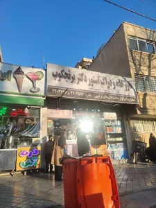 داروخانه دکتر برنجکوب