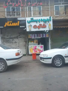 آبمیوه بستنی شاتوت 5