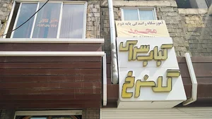 آموزشگاه رانندگی پایه دوم محمد