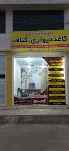 دکوراسیون آرسس