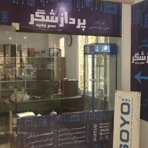 شرکت پردازشگر