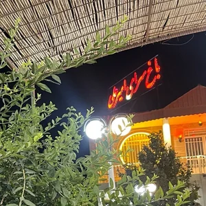 کافه سنتی علی
