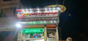 تجهیزات کوهنوردی یار کوهستان