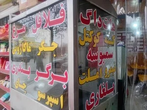 فست فود ساندویچی حسین 2