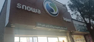 لوازم خانگی اسنوا