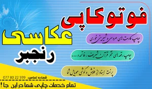 عکاسی رنجبر