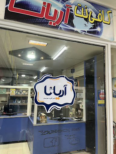 کافی نت آریانا