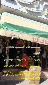 بوتیک آلفا