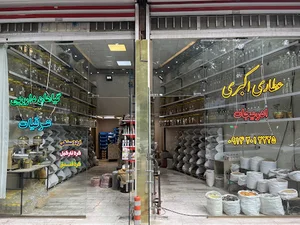 عطاری اکبری