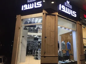 کت شلوار کاسوا