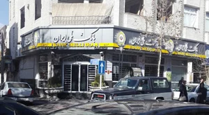 بانک ملی