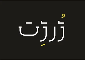 مزون ژرژت
