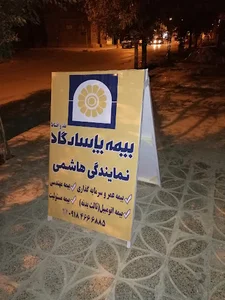 بیمه پاسارگاد