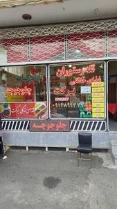 رستوران برکت