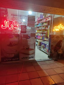 هایپرمارکت مارال