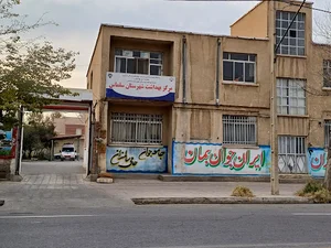 Salmas Health Center