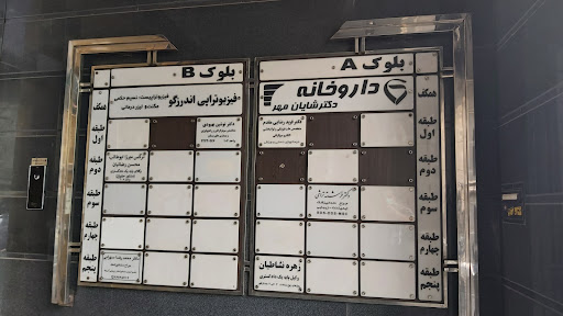 دکتر فرید رضایی مقدم