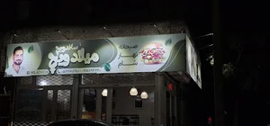 ساندویچ میلادویچ