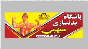 باشگاه سپهرمن 2