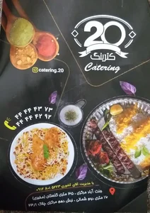 كترينگ بيست 2