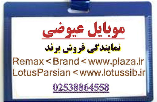 موبایل عیوضی