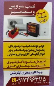 تعمیرگاه لوازم خانگی ملک پور
