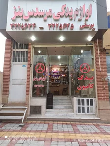 یدک کامیون یوسفی