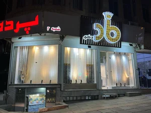 ماد دکور شعبه دوم