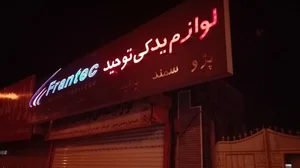 لوازم یدکی توحید 2