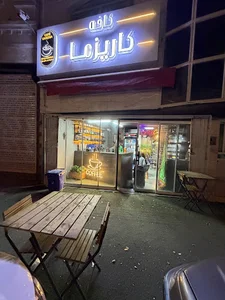 کافه.کاریزما