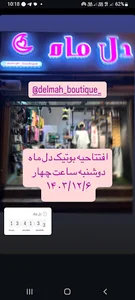 بوتیک دل ماه