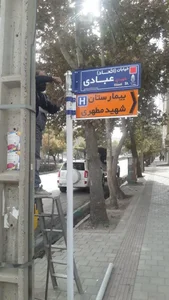 بیمارستان مطهری 2
