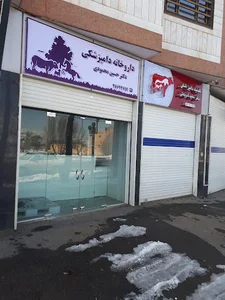 داروخانه دامپزشکی دکتر محمودی