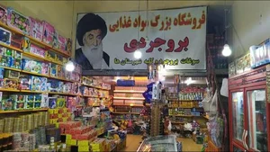 هایپرمارکت بروجردی 2