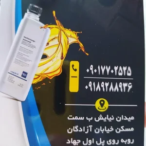 تعویض روغن پیام 2
