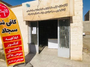 کافینت سجاد