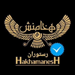 رستوران هخامنش