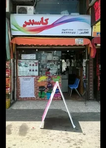 خدمات کامپیوتری و اینترنتی کاسپین 2