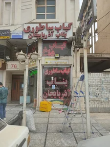 کباب بناب 3