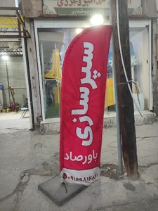 سپرسازی باورصاد