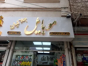 موبایل جلالیان