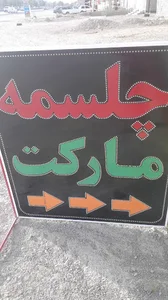 چلسمه مارکت