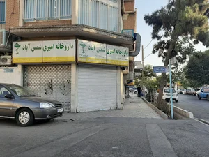 Shams-Abad Pharmacy