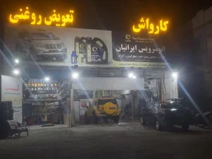 اتوسرویس ایرانیان 2